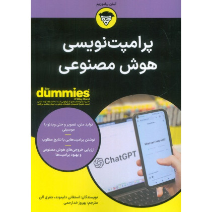 کتاب پرامپت نویسی هوش مصنوعی