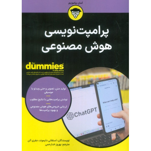 کتاب پرامپت نویسی هوش مصنوعی