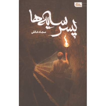 کتاب پسر سایه ها