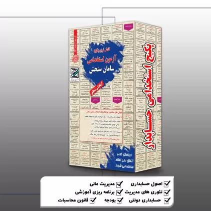 پکیج استخدامی حسابدار پکیج استخدامی حسابدار