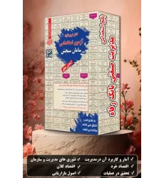 پکیج استخدامی مدیریت صنعتی بانک رفاه