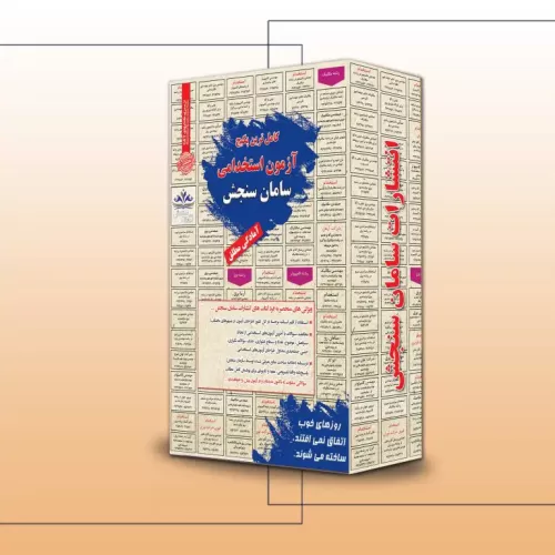  پکیج استخدامی مشاغل تخصصی مدیریت دولتی بانک مرکزی