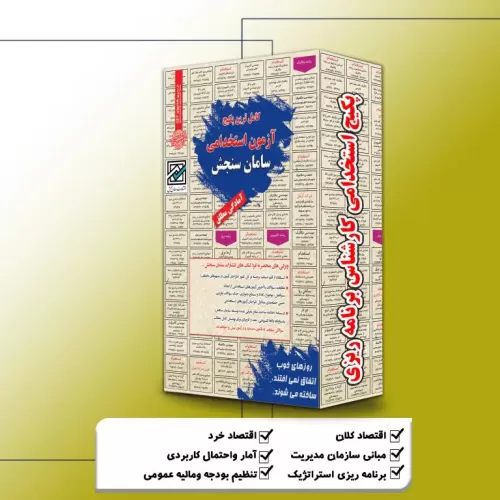  پکیج استخدامی کارشناس برنامه‌ریزی