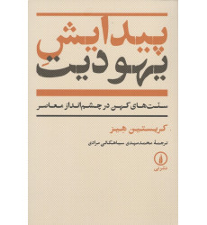 کتاب پیدایش یهودیت