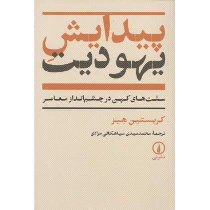 کتاب پیدایش یهودیت