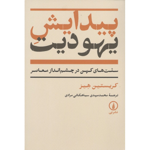 کتاب پیدایش یهودیت