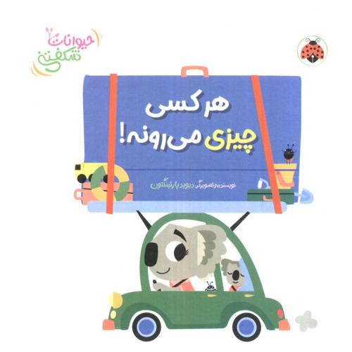 کتاب برجسته هر کسی چیزی می رونه!