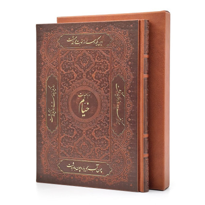 کتاب رباعیات حکیم عمر خیام