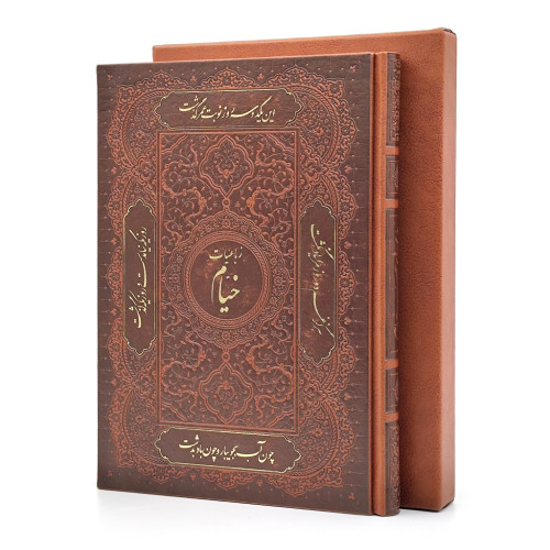 کتاب رباعیات حکیم عمر خیام
