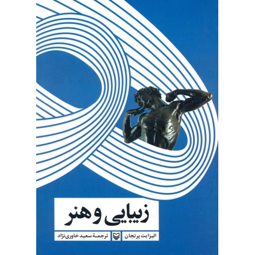 کتاب زیبایی و هنر