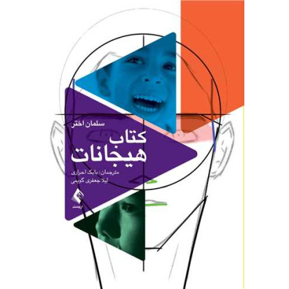 کتاب هیجانات