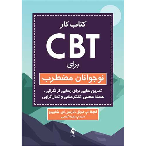کتاب کار CBT برای نوجوانان مضطرب