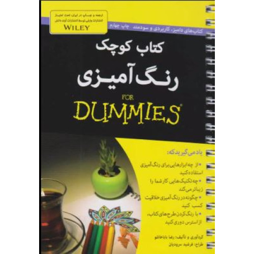 کتاب کوچک رنگ آمیزی