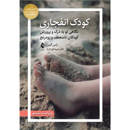 کتاب کودک انفجاری کتاب کودک انفجاری