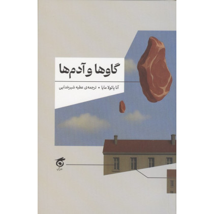 کتاب گاوها و آدم ها