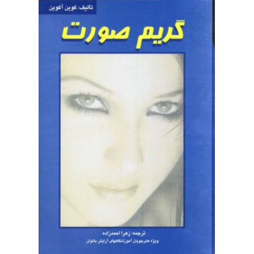 کتاب گریم صورت