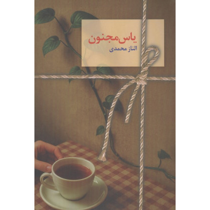 کتاب یاس مجنون