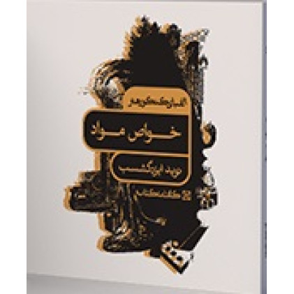 کتاب الفبای کنکور هنر خواص مواد