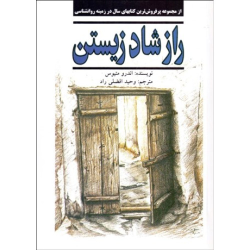 کتاب راز شاد زیستن
