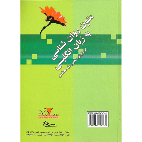 کتاب زبان انگلیسی متون روان شناسی عمومی به زبان انگلیسی reading in psychology