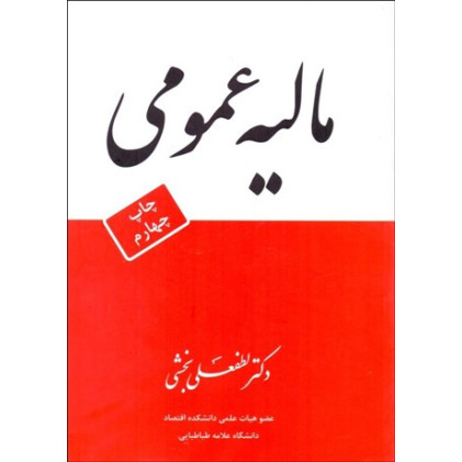 کتاب مالیه عمومی