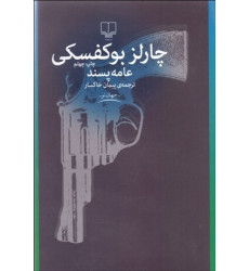 کتاب عامه پسند کتاب عامه پسند