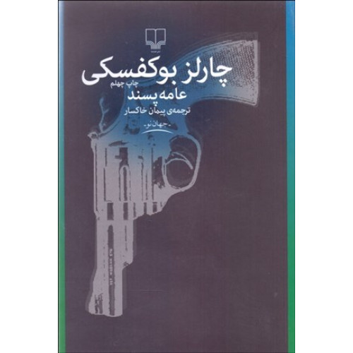 کتاب عامه پسند