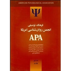 کتاب فرهنگ توصیفی انجمن روان شناسی امریکا APA دو جلدی