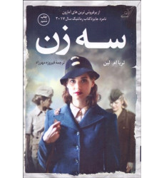 کتاب سه زن کتاب سه زن