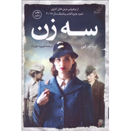 کتاب سه زن کتاب سه زن