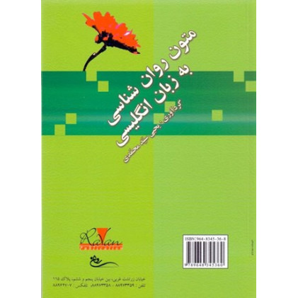 کتاب متون روان شناسی عمومی به زبان انگلیسی reading in psychology