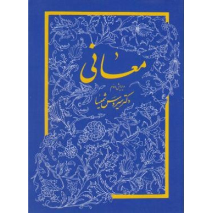 کتاب معانی