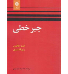 کتاب جبر خطی کتاب جبر خطی
