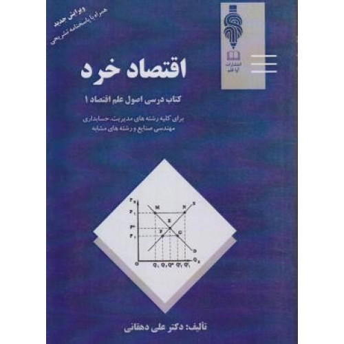 کتاب اقتصاد خرد