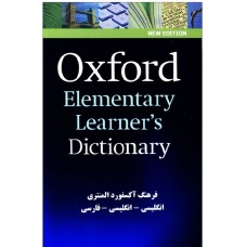 کتاب فرهنگ آکسفورد المنتری Oxford elementary learners dictionary همراه با زیرنویس فارسی*انگلیسی-انگلیسی + انگلیسی-فارسی