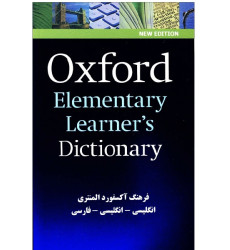 کتاب فرهنگ آکسفورد المنتری Oxford elementary learners dictionary همراه با زیرنویس فارسی*انگلیسی-انگلیسی + انگلیسی-فارسی کتاب فرهنگ آکسفورد المنتری Oxford elementary learners dictionary همراه با زیرنویس فارسی*انگلیسی-انگلیسی + انگلیسی-فارسی
