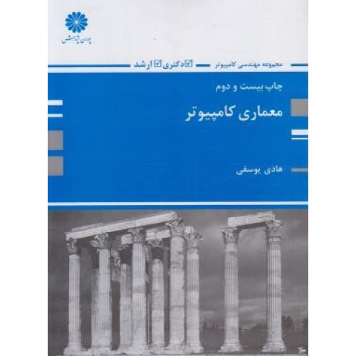 کتاب معماری کامپیوتر
