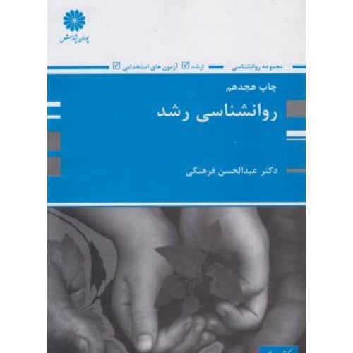 کتاب روانشناسی رشد ارشد