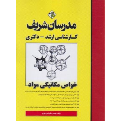 کتاب خواص مکانیکی مواد ارشد