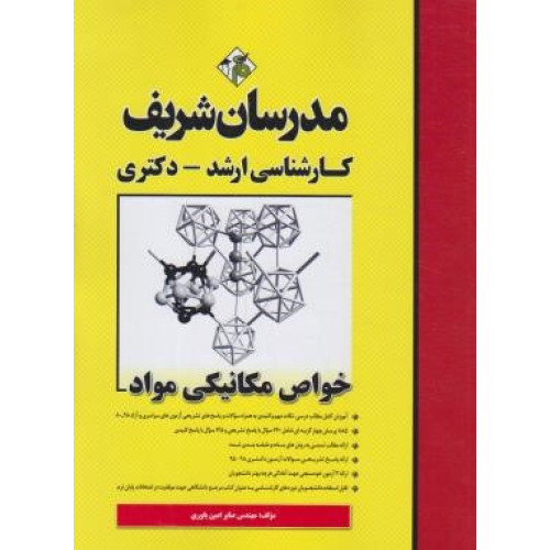 کتاب خواص مکانیکی مواد ارشد