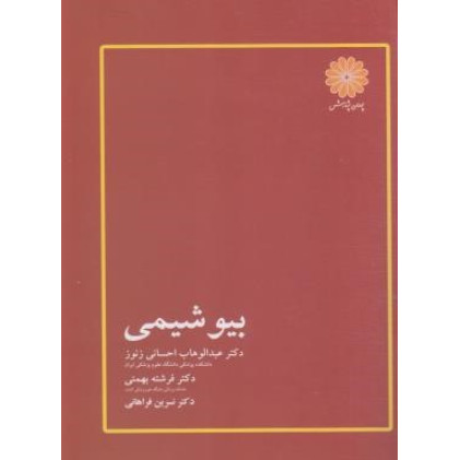 کتاب بیوشیمی