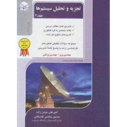 کتاب تجزیه و تحلیل سیستم ها 2