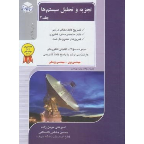 کتاب تجزیه و تحلیل سیستم ها 2