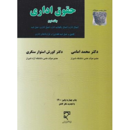 کتاب حقوق اداری جلد 2 دوم