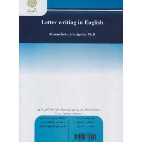 کتاب نامه نگاری در زبان انگلیسی