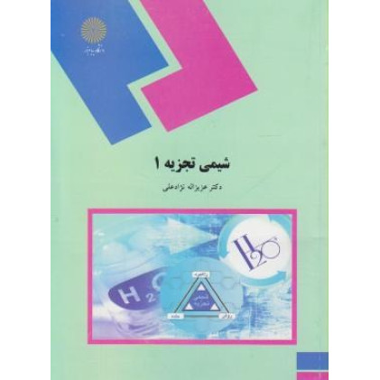 کتاب شیمی تجزیه 1