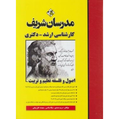 کتاب اصول و فلسفه تعلیم و تربیت ارشد دکتری