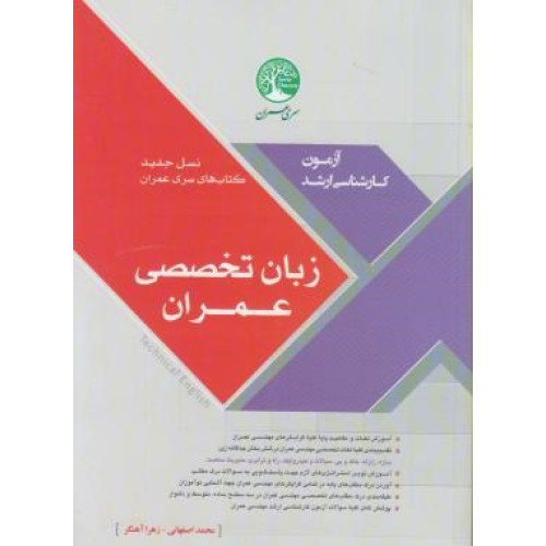 کتاب زبان تخصصی عمران