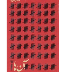 کتاب آن ها کتاب آن ها