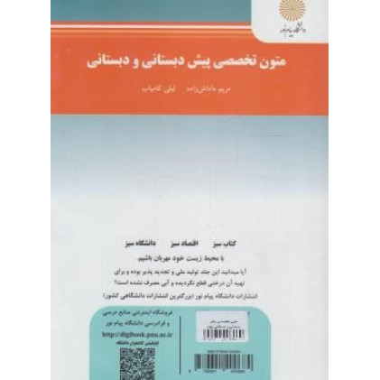 کتاب متون تخصصی پیش دبستانی و دبستان Preschool and primary school education کتاب متون تخصصی پیش دبستانی و دبستان Preschool and primary school education